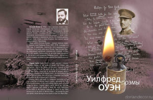 Aleksandr Medvedev - Cover design for the book "Wilfred Owen. Poems", 2012.