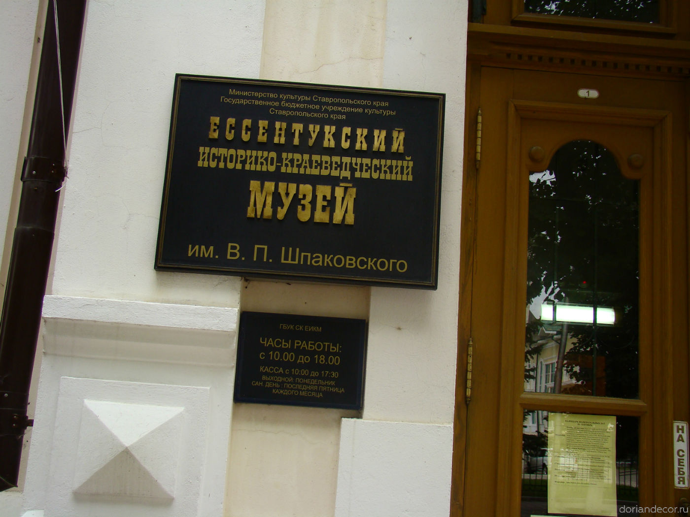 Ессентукский историко-краеведческий музей
