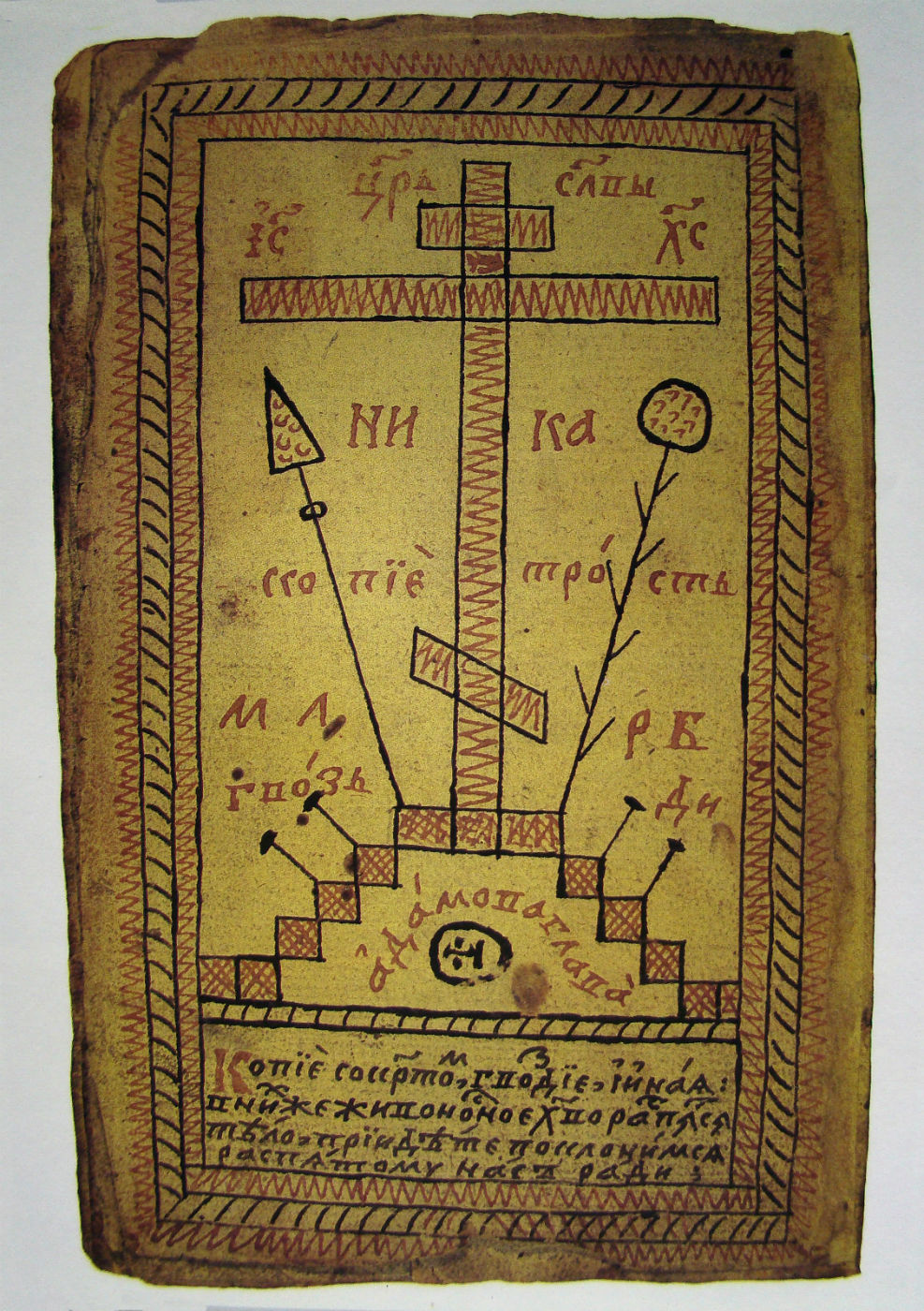 10. Епифаний - Голгофский крест. Около 1675 г.