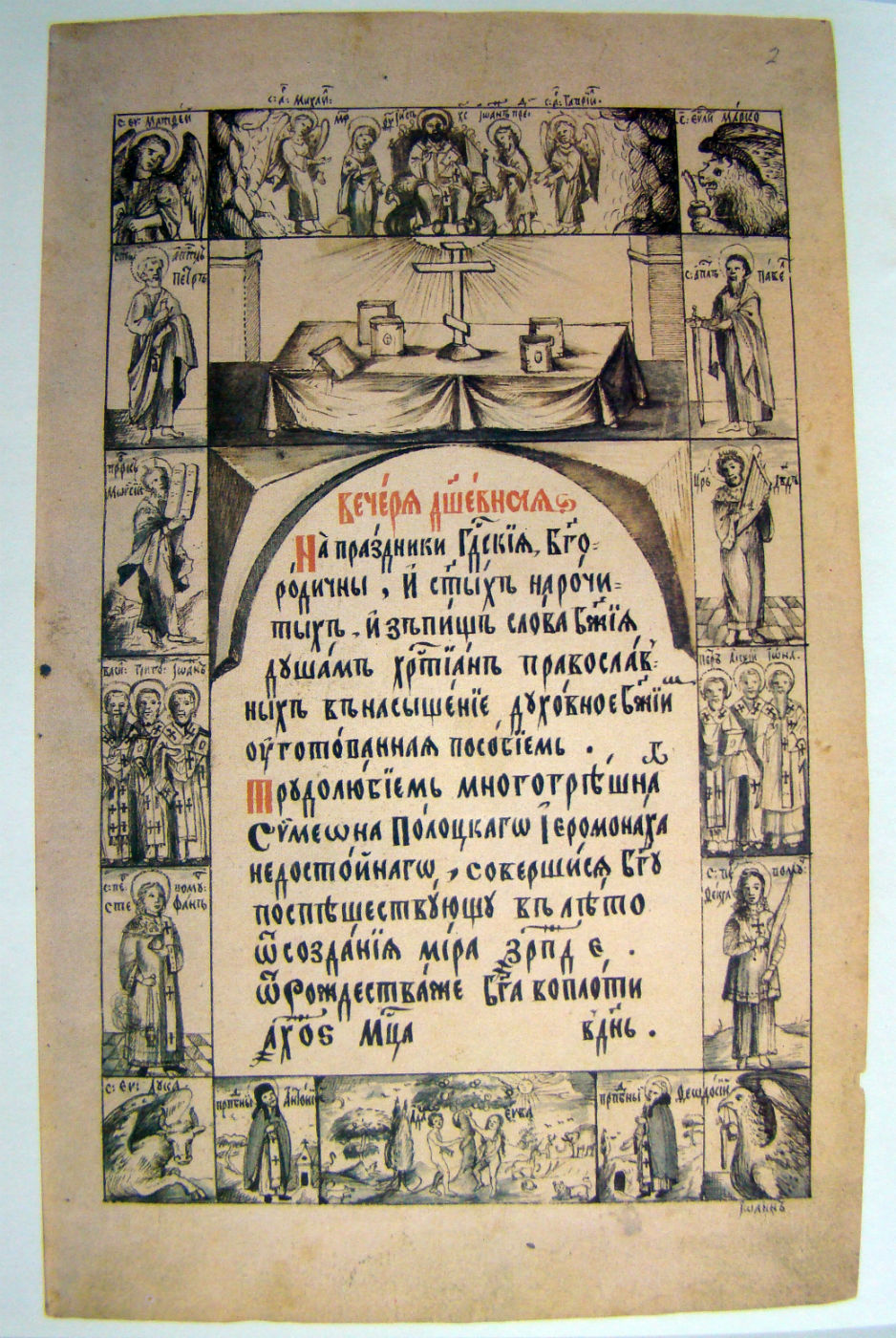 3. Симеон Полоцкий - Титульный лист рукописной книги Вечеря душевная, 1676 г.